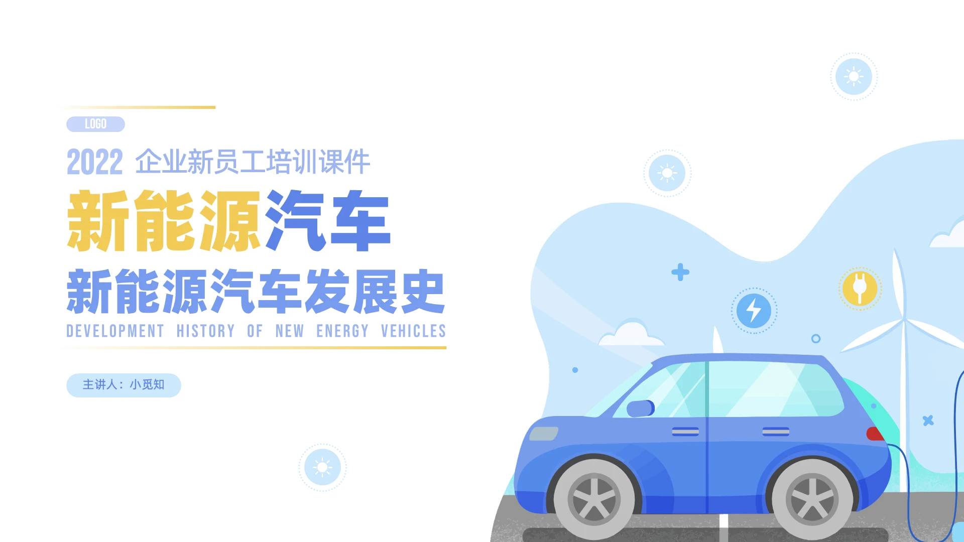 插画风格新能源汽车发展史企业培训PPT