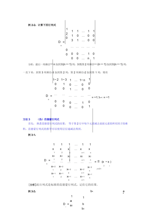 行列式的计算技巧.docx