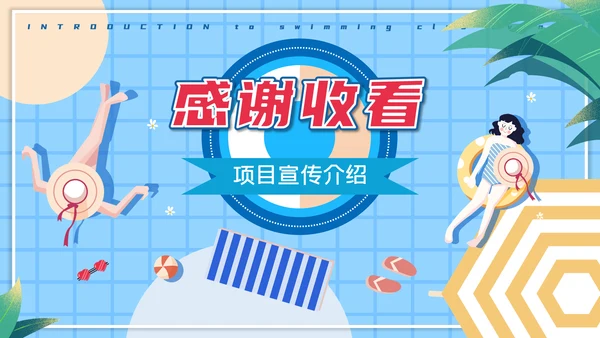 夏日海边游泳通用PPT模版
