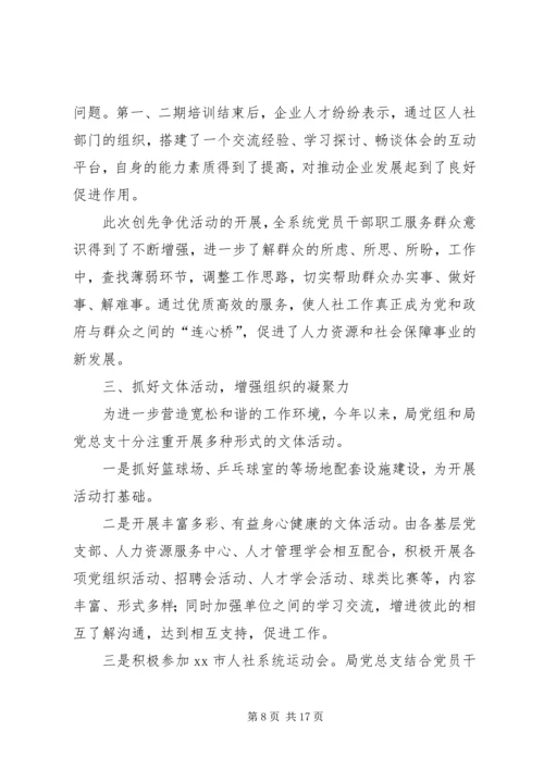 人力资源和社会保障局党总支工作报告.docx