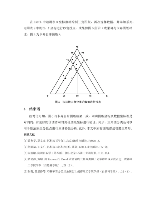 基于EXCEL的三角图画法及应用.docx