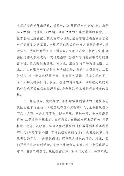 创建动员大会讲话 (2).docx