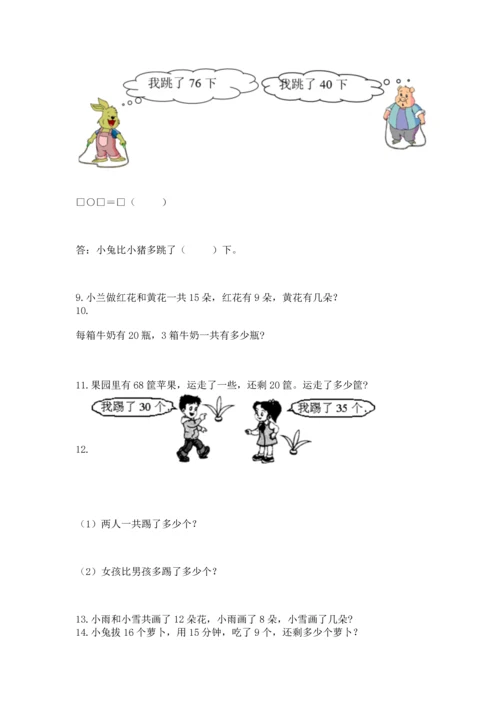 一年级下册数学解决问题100道含完整答案（网校专用）.docx