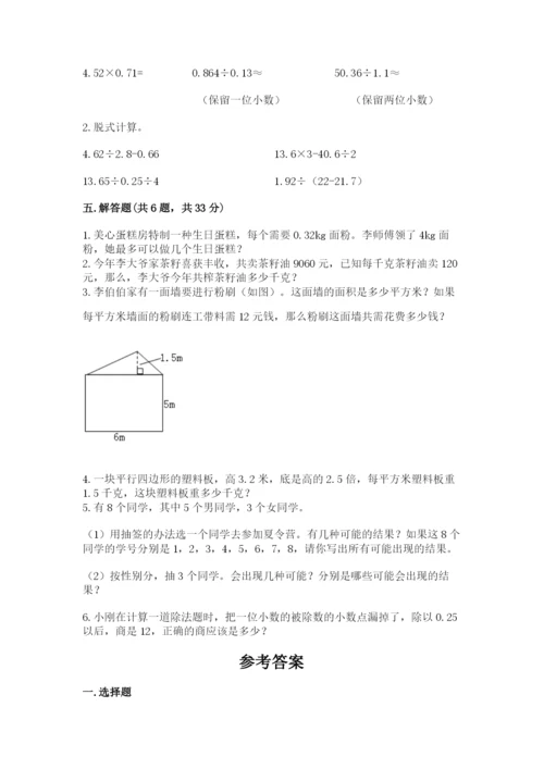 2022人教版五年级上册数学期末测试卷（实用）.docx