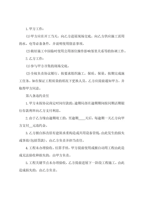 2023年正规的房屋装修合同范本2023年住宅装修合同十五篇