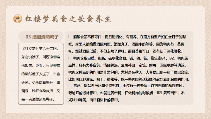 红楼梦饮食文化通用PPT模板