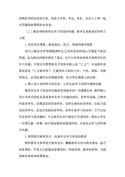 农村中学英语教学情况探析