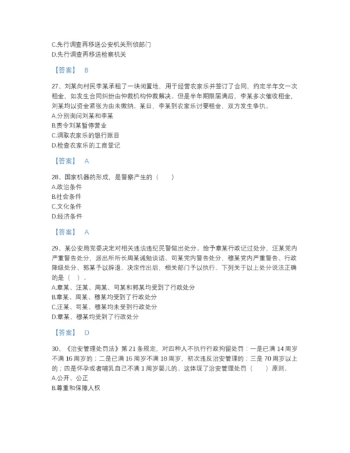 2022年中国政法干警 公安之公安基础知识自测模拟题型题库加精品答案.docx