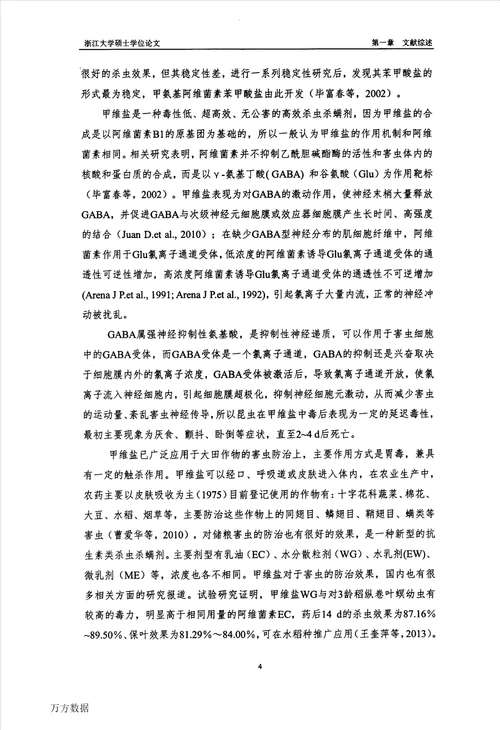 甲维盐在元胡及土壤中的残留行为研究植物保护专业论文