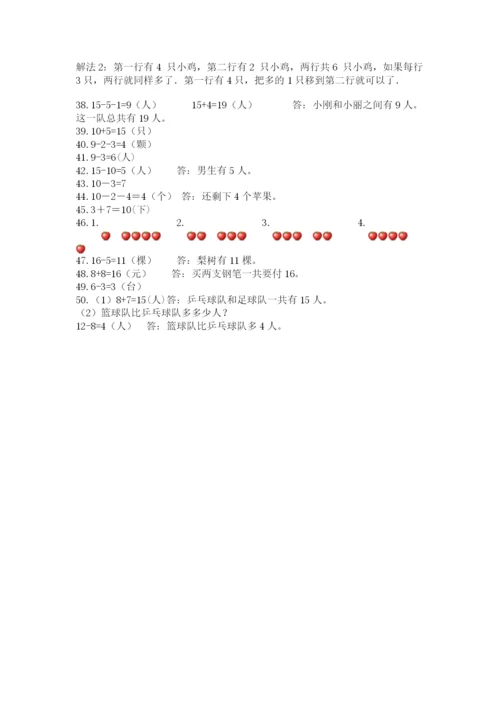 一年级上册数学应用题50道附完整答案【典优】.docx