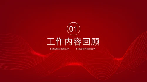 赋能前行再创佳绩工作汇报PPT模板