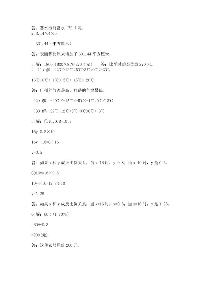 小学六年级下册数学期末测试卷含完整答案【全优】.docx