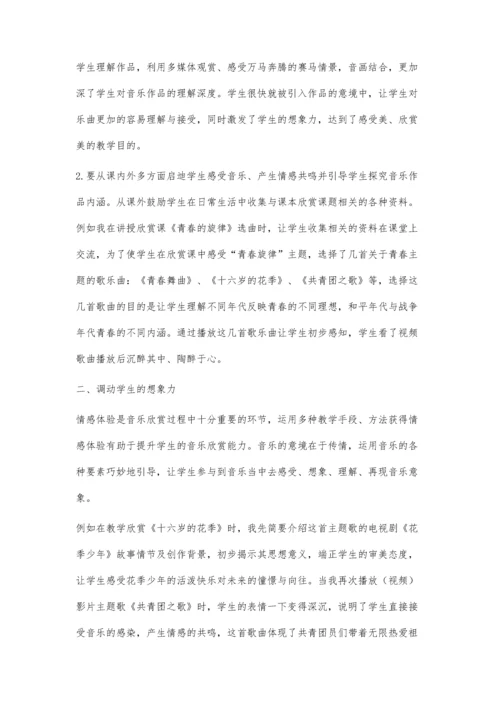 怎样上好音乐欣赏课郭丽萍.docx