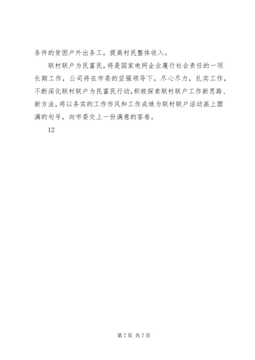 供电公司双联行动典型材料 (2).docx