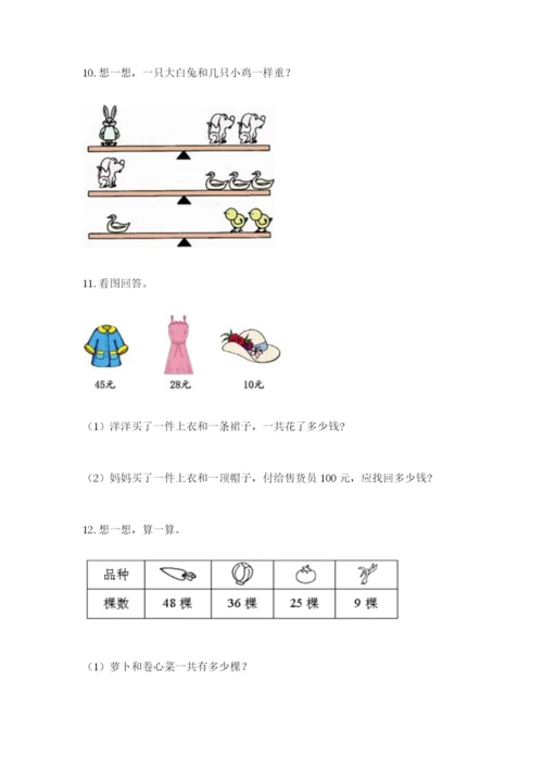 小学二年级数学应用题大全附答案（a卷）.docx