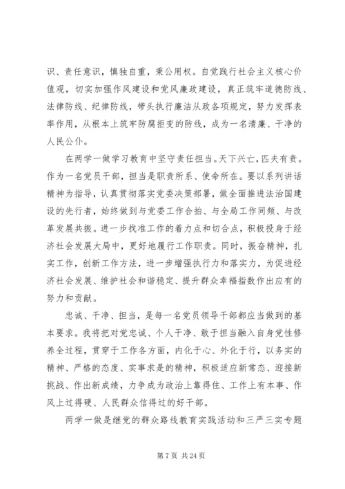 二学一做忠诚干净但当心得8篇.docx