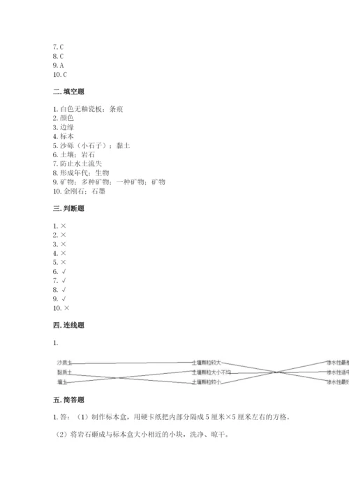 教科版科学四年级下册第三单元《岩石与土壤》测试卷附答案【培优】.docx