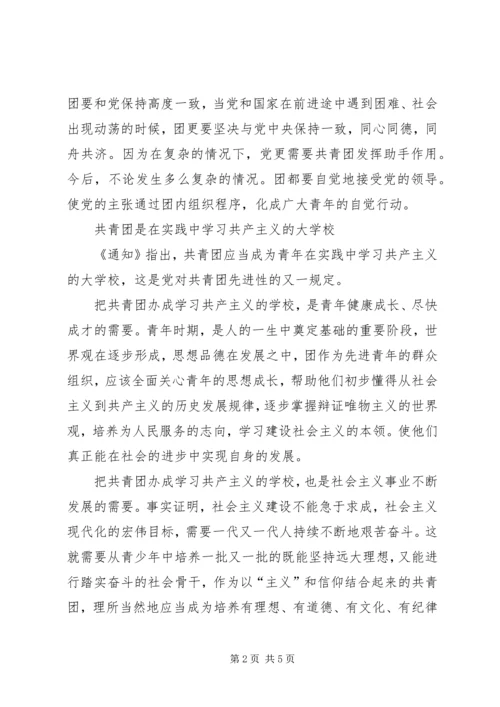 指引我们前进的方向党指引着共青团前进的方向.docx