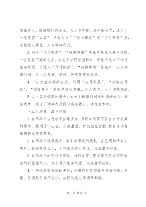 往来账的审计技巧[范文模版].docx