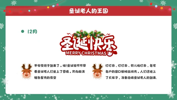 红绿色卡通圣诞节活动圣诞老人的王国学校主题班会课件PPT模板