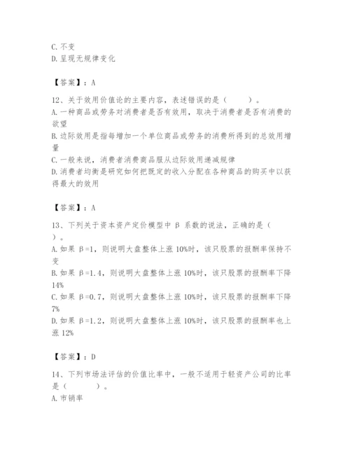 资产评估师之资产评估基础题库及答案（名师系列）.docx