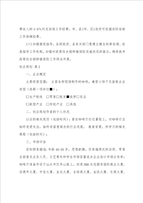 创业计划模板集合十篇