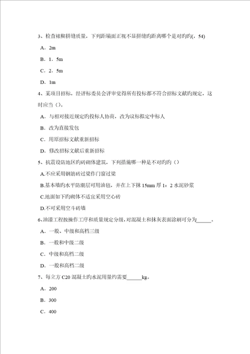 2022年陕西省上半年一级建筑师建筑结构支座位移引起的位移试题