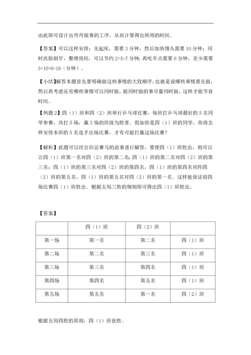 【精品】四年级（上）数学应用题及解析-类型6  优化问题13页.docx