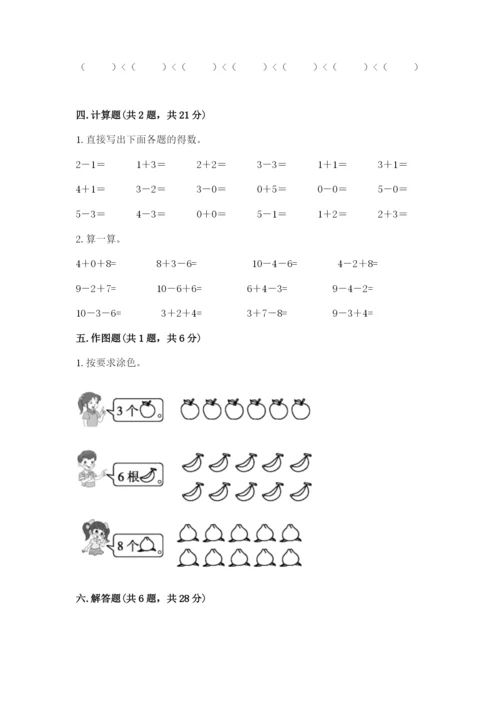 小学数学试卷一年级上册数学期末测试卷带解析答案.docx