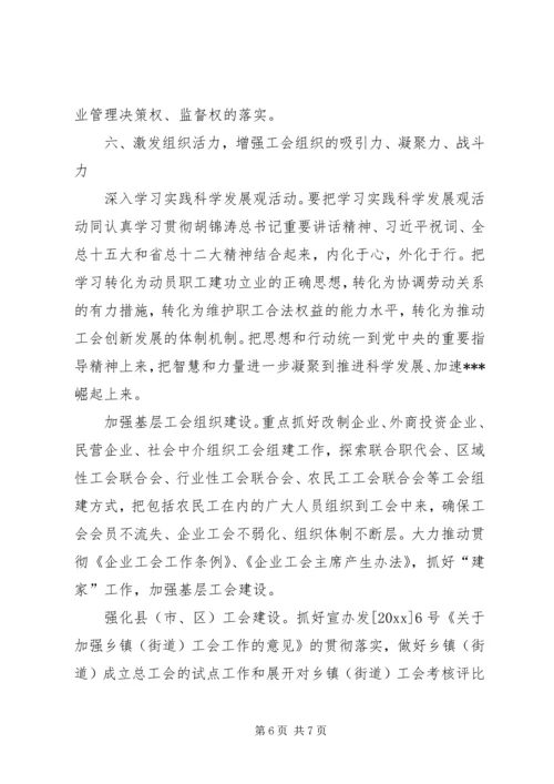 市总工会工作计划思路.docx