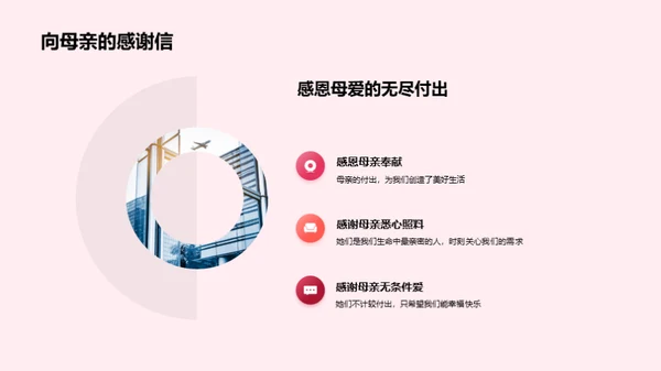 母爱情怀 共筑企业文化