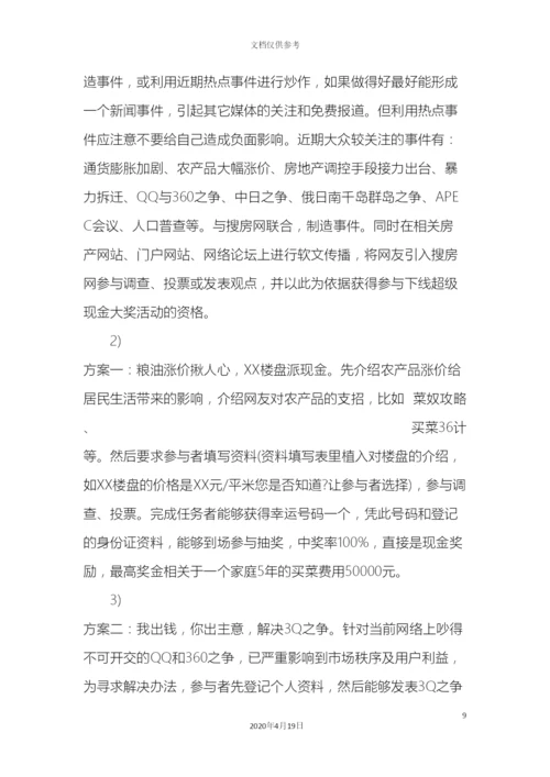 房地产圣诞节活动策划方案.docx