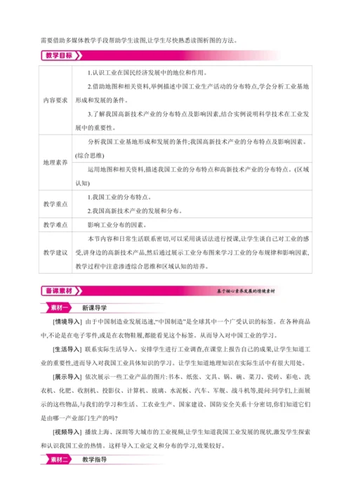 4.3 工业（教案+素材）-2024秋人教八上地理精简课堂