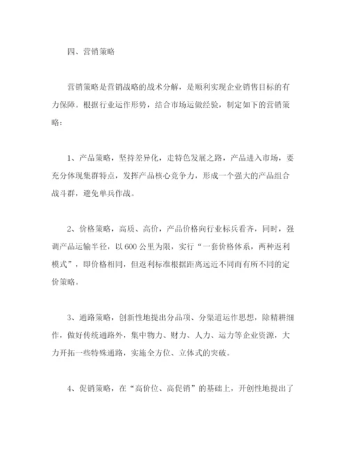 精编之公司销售工作计划书范文.docx