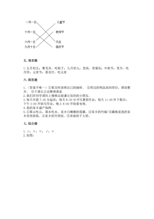 部编版二年级上册道德与法治 期末测试卷【夺冠系列】.docx