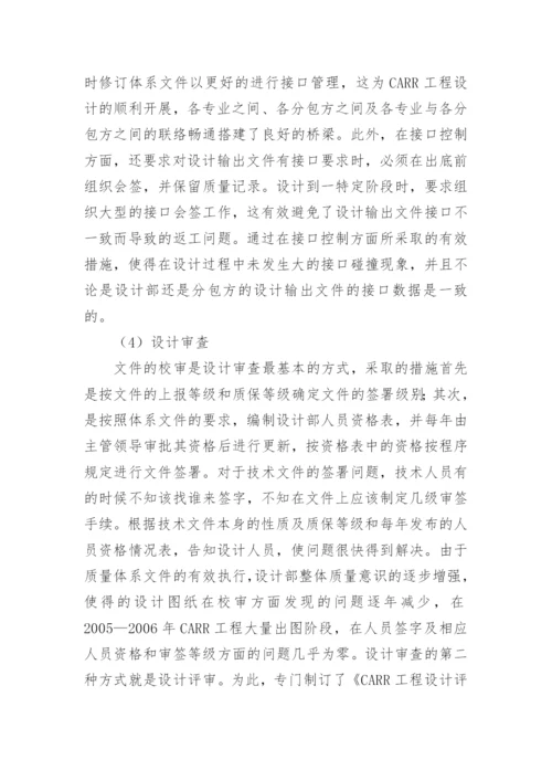 CARR工程设计论文.docx