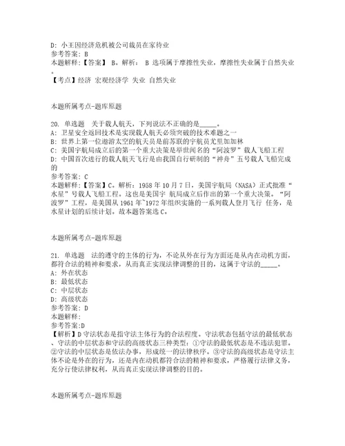 2022年广东中山市南头镇人民政府招考聘用高层次人才专任教师3人模拟卷及答案解析第16期