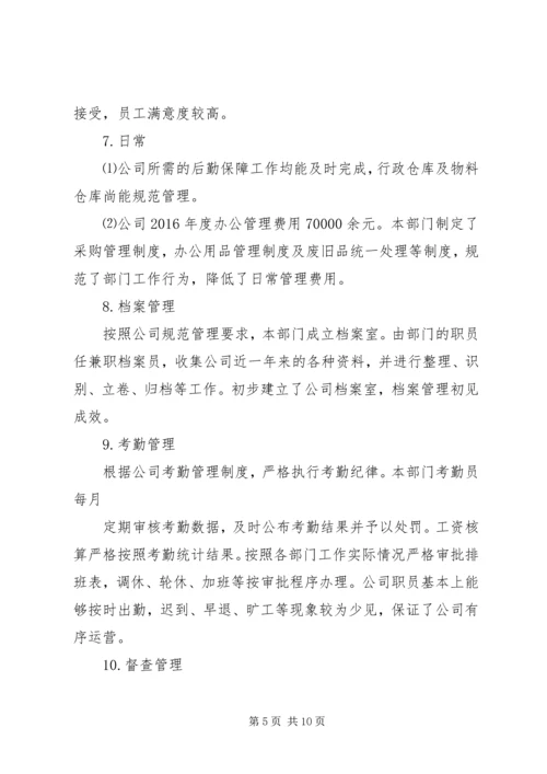 篇一：行政人事部年度工作计划XX年.docx