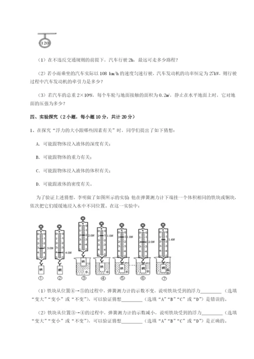 强化训练四川德阳外国语学校物理八年级下册期末考试章节练习试卷（含答案详解）.docx