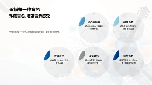 音色魅力探索