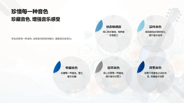 音色魅力探索