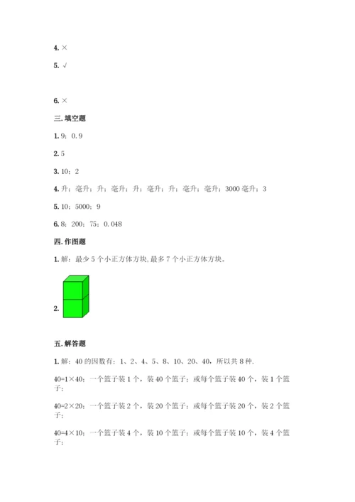 人教版五年级下册数学期中测试卷含答案【新】.docx