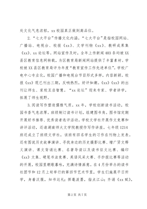 学校三园建设汇报材料.docx