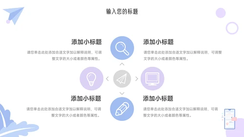 紫色创意元素社团活动策划PPT模板