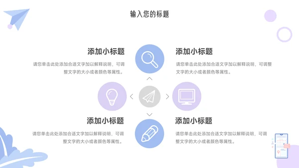 紫色创意元素社团活动策划PPT模板