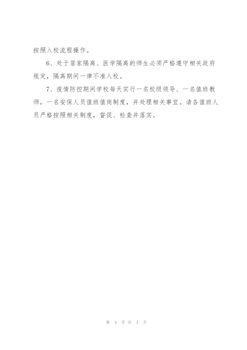 学校疫情防控期间车辆管理制度3篇.docx