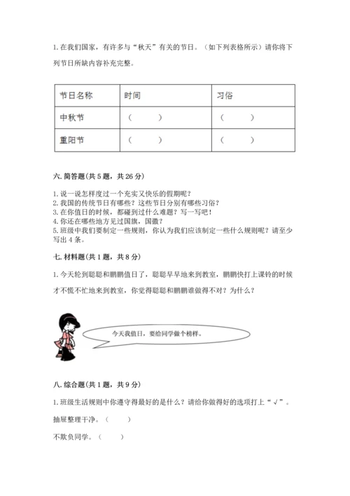 二年级上册道德与法治 期中测试卷【学生专用】.docx