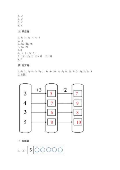小学一年级上册数学期末测试卷附完整答案（精选题）.docx