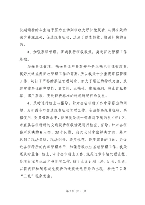 交通上半年税务工作总结.docx