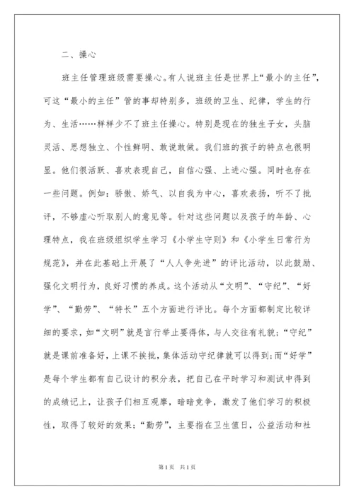 2022优秀班主任主要事迹材料.docx